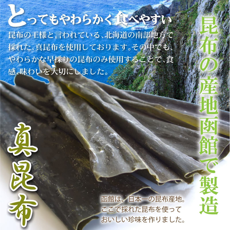 おやつ昆布 昆布逸品 182g×3袋（プレーン、梅、山わさび味）_HD146-005