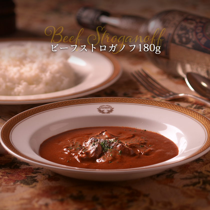 五島軒　レトルトカレー＆ビーフストロガノフ詰合せ_HD030-015