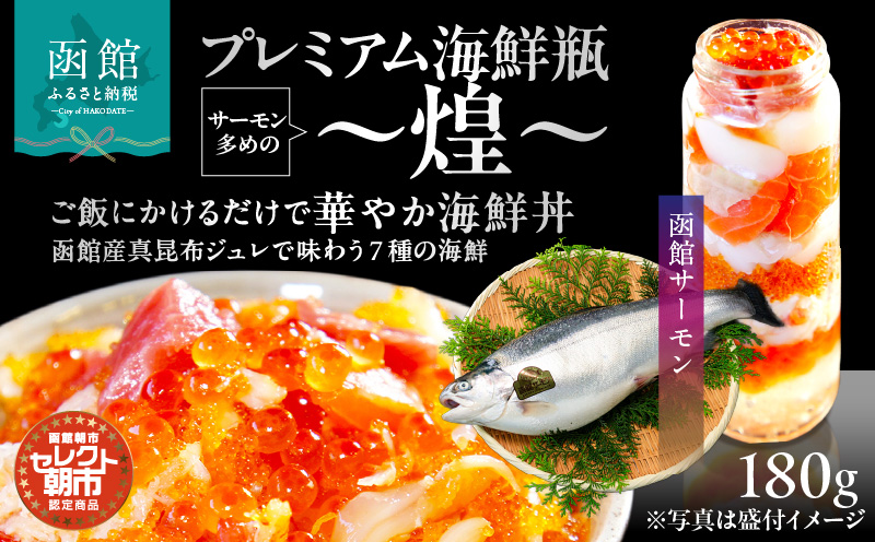 プレミアム海鮮瓶〜煌〜_HD009-037