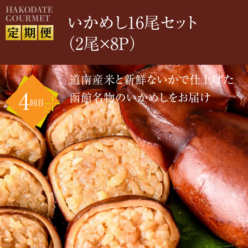 函館ご当地グルメ定期便 10万円（全5回）_HS001-012