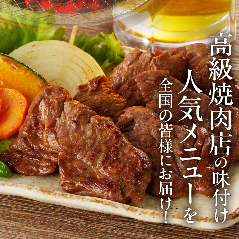 函館市 焼肉物語牛若 漬け込みサガリ375g_HD048-013