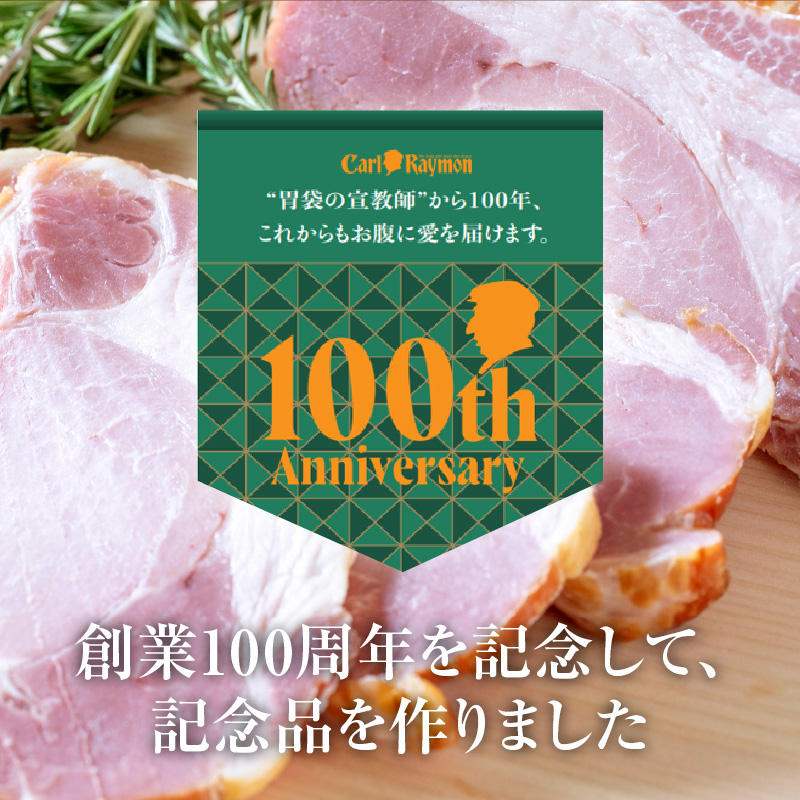 【100周年記念】 函館 カール・レイモン レイモン サラミ 計 4本 セット パプリカ ワイン 各 2本 伝統の味 北海道産豚 ドイツ製法 じっくり 乾燥熟成 サラミソーセージ おつまみ 酒の肴 豚肉 肉 加工品 ご当地グルメ お取り寄せ 北海道 函館市 送料無料 _HD033-011