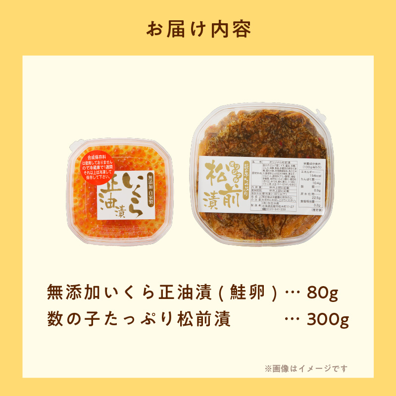 函館朝市 函館 いくら 正油漬 北海道産 無添加 自家製 いくら正油漬 80g セット 魚卵 数の子 松前漬け 300g おつまみ 弥生水産 お取り寄せ 北海道 函館市 送料無料_HD032-041