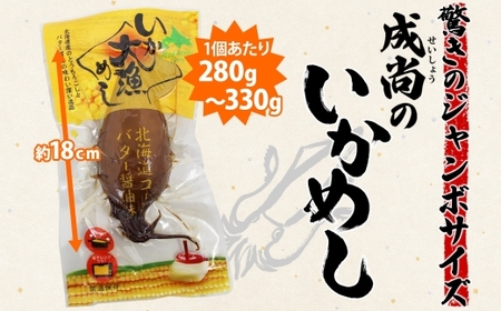 定期便 4ヵ月毎 全3回 北海道 いか大漁めし うに ほたて 入り 2尾 いかめし 醤油 いか イカ 北海道産 もち米 うるち米 ウニ 雲丹 ホタテ 帆立 惣菜 魚介 加工品 常温 送料無料 函館市_HD152-T001