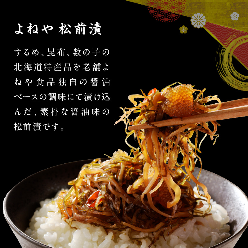 函館よねや松前漬・ソーラン漬セット_HD139-007