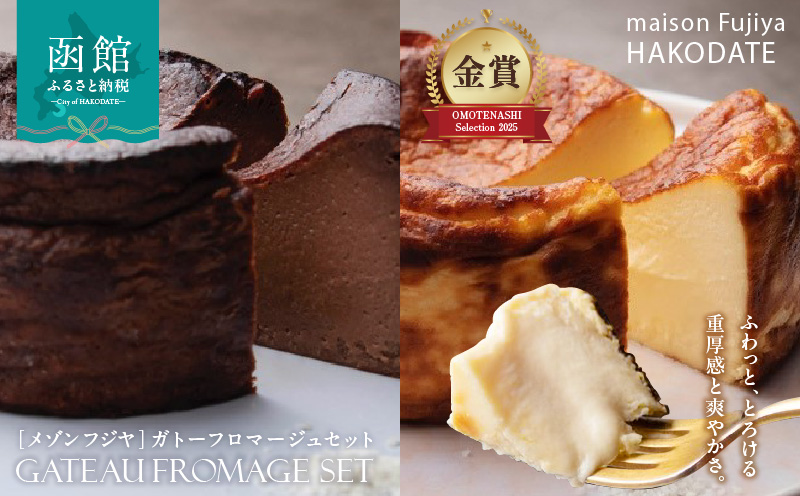 「メゾン　フジヤ」のガトーフロマージュセット_HD080-004