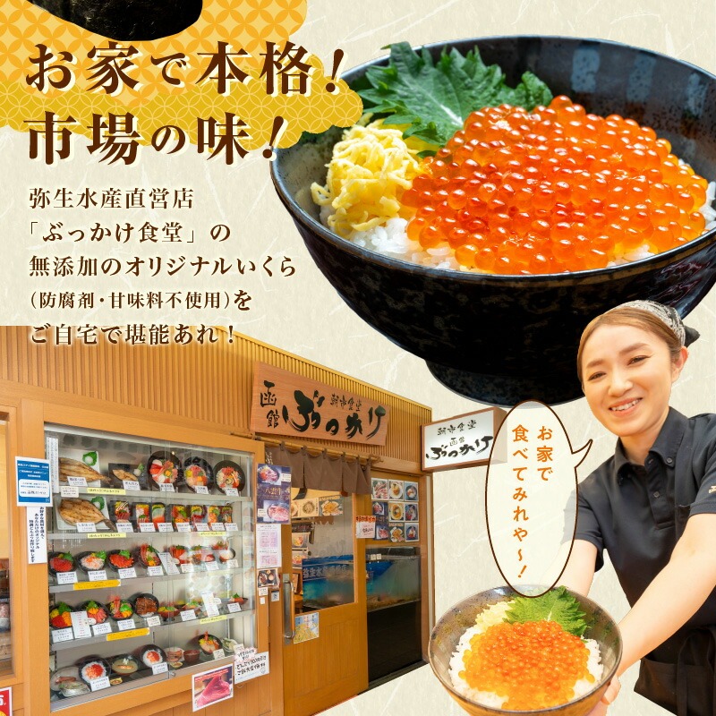 函館朝市 函館 いくら 正油漬 北海道産 無添加 自家製 いくら正油漬 80g セット 魚卵 数の子 松前漬け 300g おつまみ 弥生水産 お取り寄せ 北海道 函館市 送料無料_HD032-041