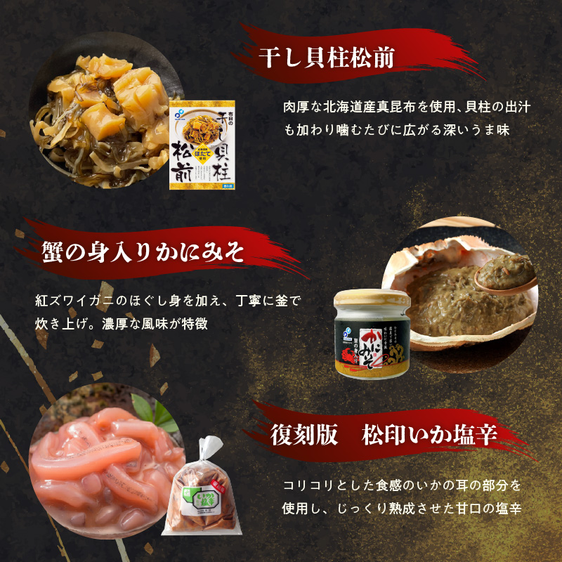 布目 厳選北海道珍味5種詰め合わせ_HD055-023