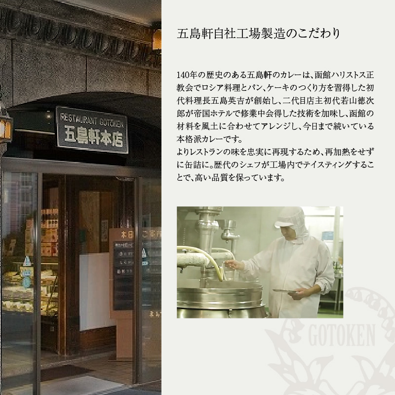 五島軒　鴨カレー＆３種のカレー＆ポタージュセット_HD030-009