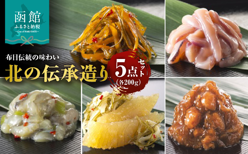 布目 北の伝承造り5点セット_HD055-022