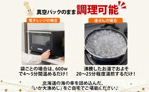 定期便 4ヵ月毎 全3回 北海道 いか大漁めし コーンバター醤油 2尾 いかめし イカ 北海道産 もち米 うるち米 とうもろこし コーン バター 惣菜 魚介類 加工品 常温 送料無料 函館市 _HD152-T003