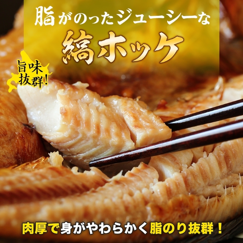 縞ホッケ半身 約900g（約225g×4枚）_HD214-008