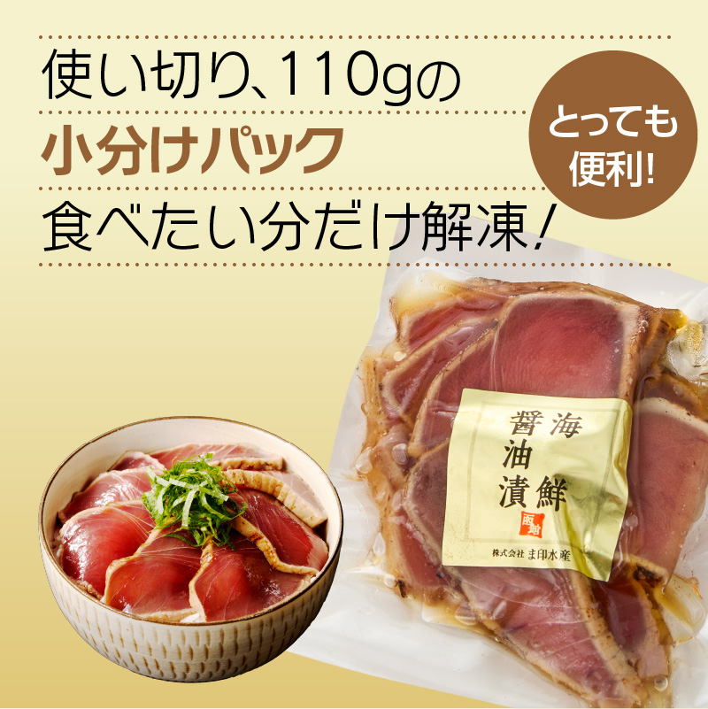 北海道産 本まぐろたたき 海鮮醤油漬（110g×5袋）_HD109-002