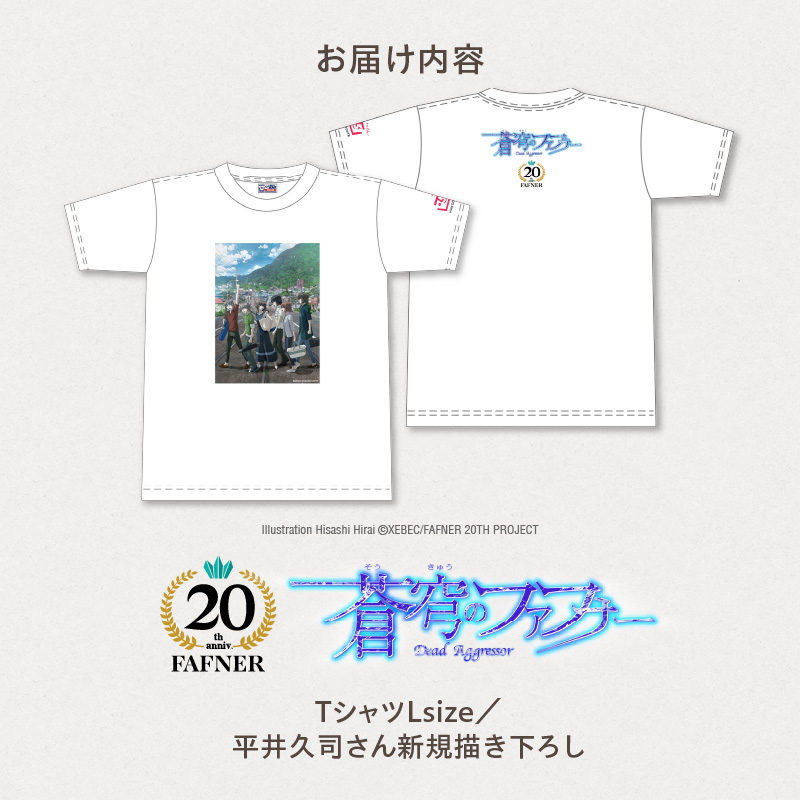 【蒼穹のファフナー×函館市】Ｔシャツ／平井久司さん新規描き下ろし_HD184-015