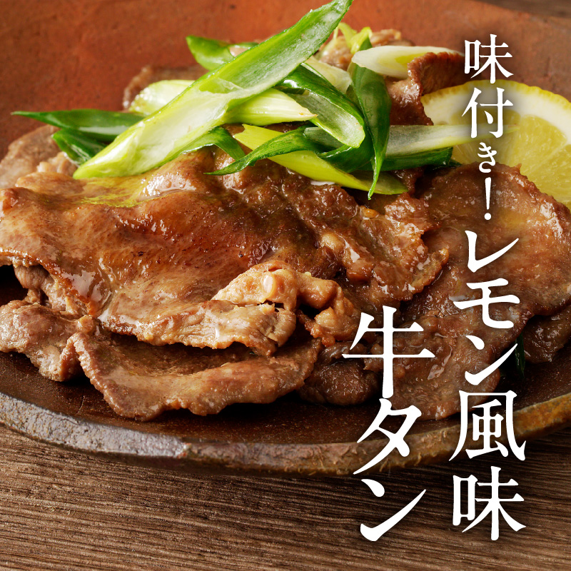 函館市 焼肉物語牛若 お試し牛タン食べ比べセット！520g_HD048-012