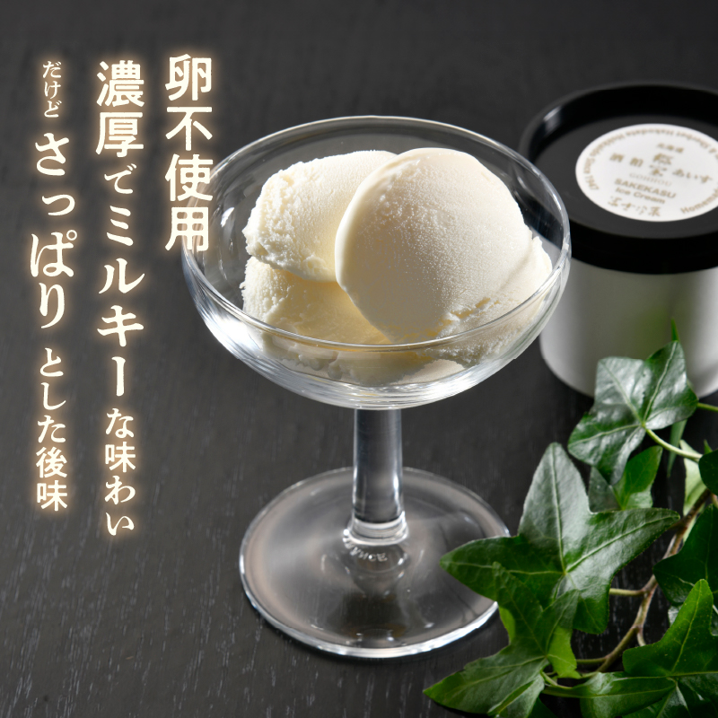 【北のハイグレード食品2025受賞】郷宝　酒粕あいす(4個)＆ソルベ(2個) 6セット_HD039-003