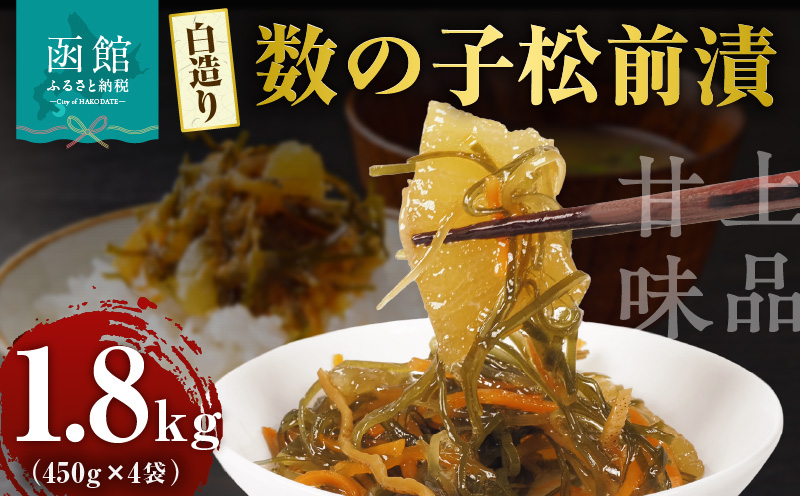 布目 白造り数の子松前漬 450g×4_HD055-021