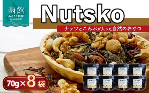 Ｎｕｔｓｋｏ　ナッツとこんぶが入った自然のおやつ８点セット_HD038-011