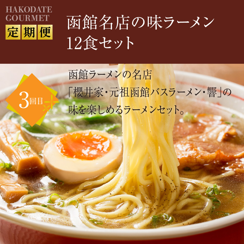 函館ご当地グルメ定期便 10万円（全5回）_HS001-012