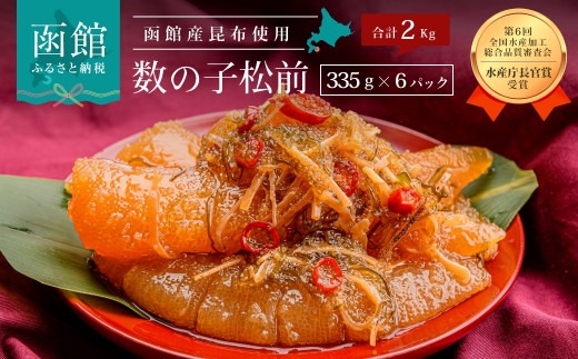 竹田食品　数の子松前　２ｋｇ（３３５ｇ×６個セット）_HD025-011