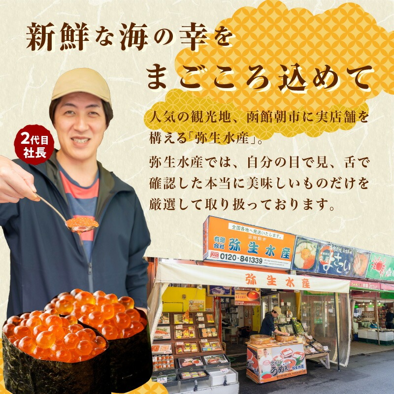 函館朝市 函館 いくら 正油漬 北海道産 無添加 自家製 いくら正油漬 80g セット 魚卵 数の子 松前漬け 300g おつまみ 弥生水産 お取り寄せ 北海道 函館市 送料無料_HD032-041