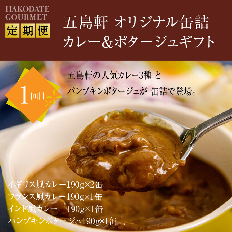 函館ご当地グルメ定期便 10万円（全5回）_HS001-012