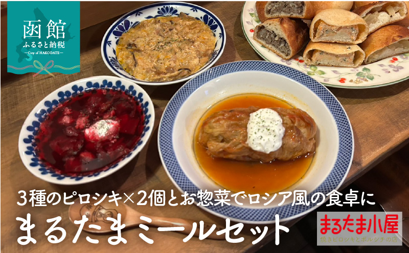 まるたまミールセット（6種 計10個）_HD223-005