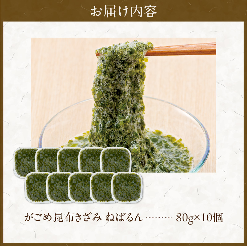 函館 浜茹で がごめ昆布きざみ ねばるん_HD038-036
