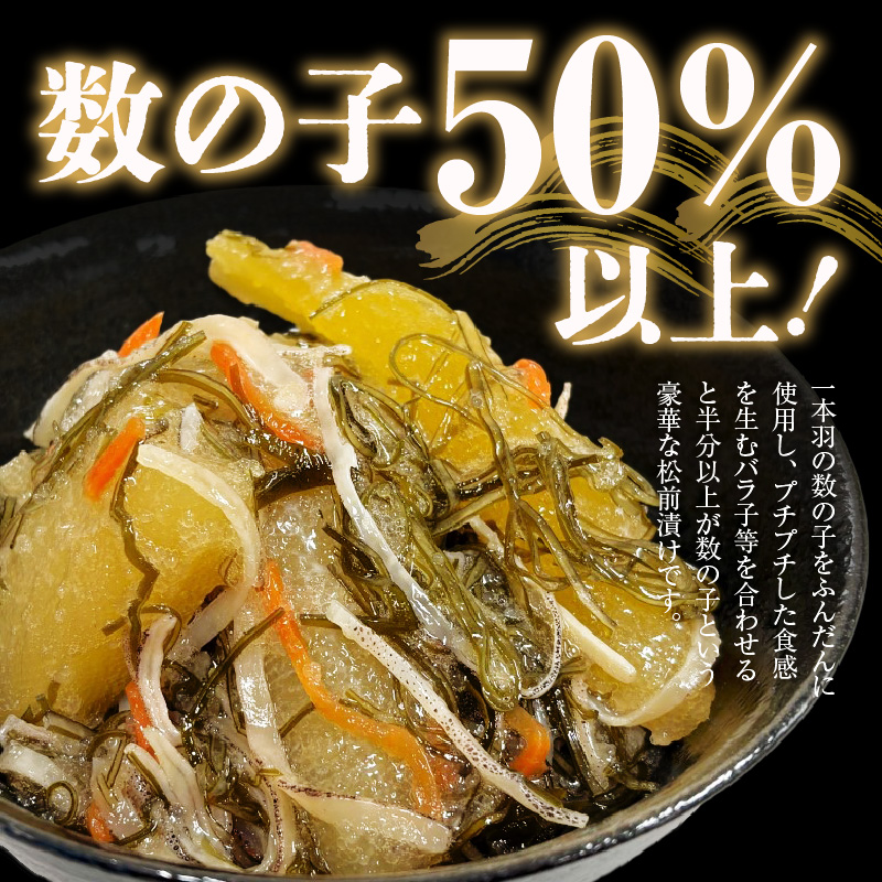 布目 白造り数の子松前漬 450g×4_HD055-021