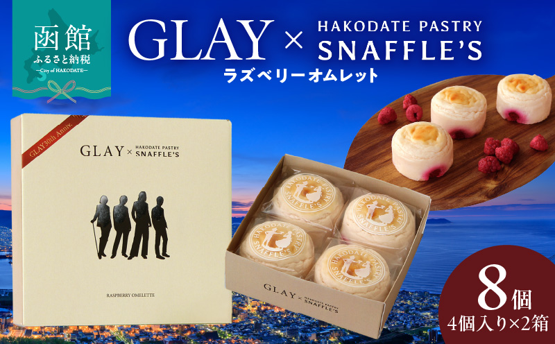 【期間限定】GLAY×函館洋菓子スナッフルス ラズベリーオムレット　２箱セット_HD040-011