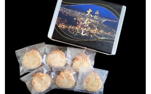 湯の川 大寿し 自家製かに甲羅焼き（９０g×６個）かに味噌付き_HD124-001