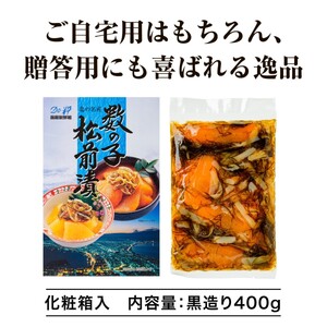 【道水】数の子松前漬け400g 黒造り 数の子70%配合 北海道直送_HD108-014