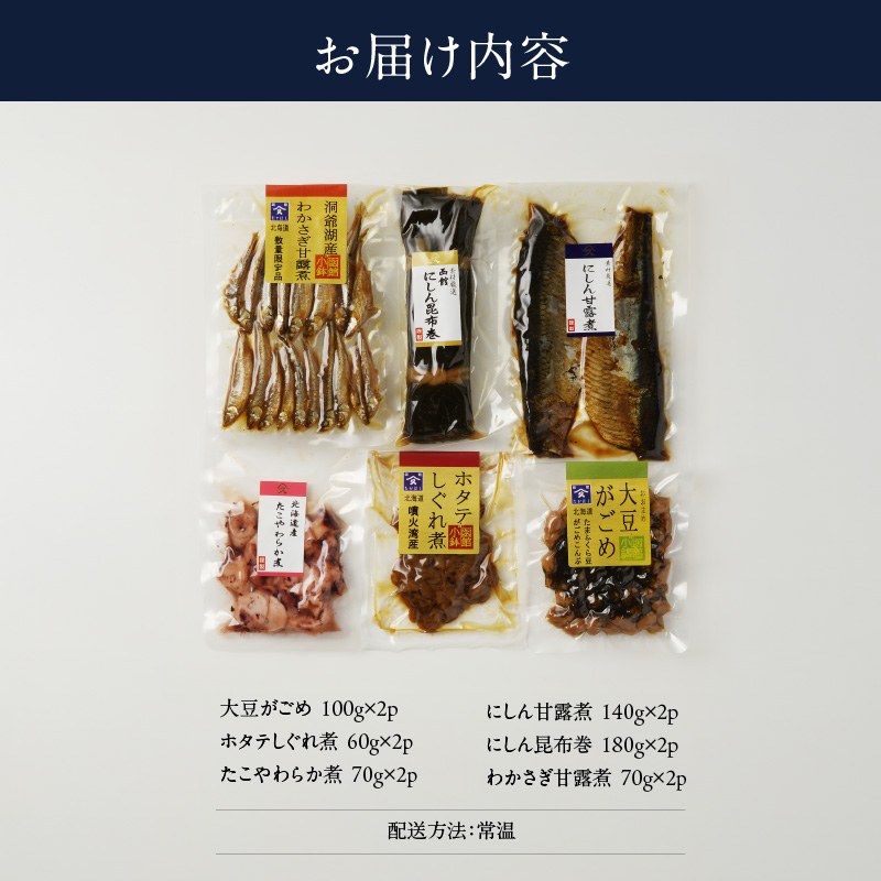 甘露煮と小鉢セット_HD057-003