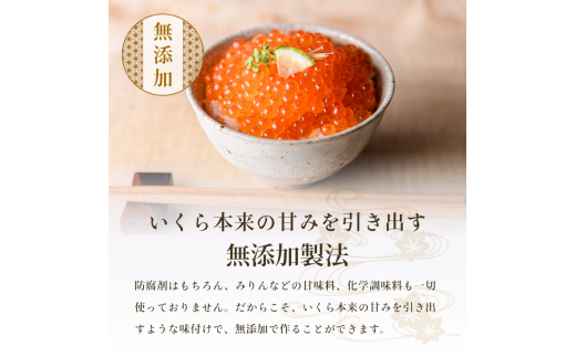 無添加いくら醤油漬・塩だれいくらセット（鮭卵）各８０ｇ「函館朝市　弥生水産」_HD032-032