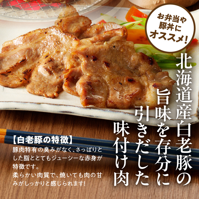 函館市 焼肉物語牛若 味付け白老豚（たれ）625g_HD048-015