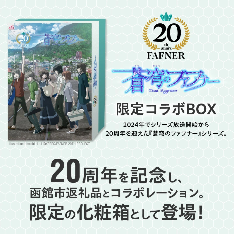 【蒼穹のファフナー×函館市】オリジナル化粧箱付き無添加 北海道／アップサイクルから誕生したオーガニック石鹸　米ぬか・コーヒーせっけん_HD184-003