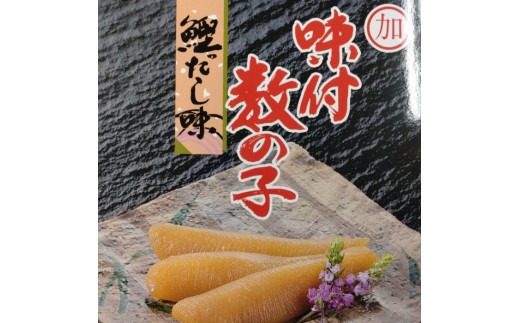 マルカ水産　味付け数の子１ｋｇ（黒・白　各５００ｇ）_HD103-001