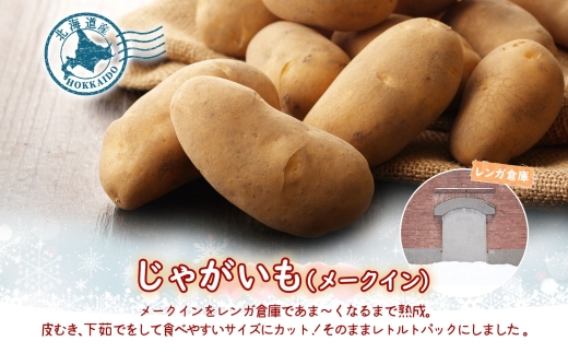 北海道 もうゆでちゃった じゃがいも 人参ミックス 200g 各5袋 北海道産 ジャガイモ ゆで 野菜 レトルト 時短 備蓄 離乳食 無添加 常温 嘉福堂キッチン カドウフーズ 送料無料 函館市_HD142-018