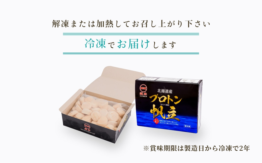 道水 北海道産プロトン帆立２KG（1kg×２袋）  冷凍ホタテ貝柱 お刺身や生食可_HD108-009