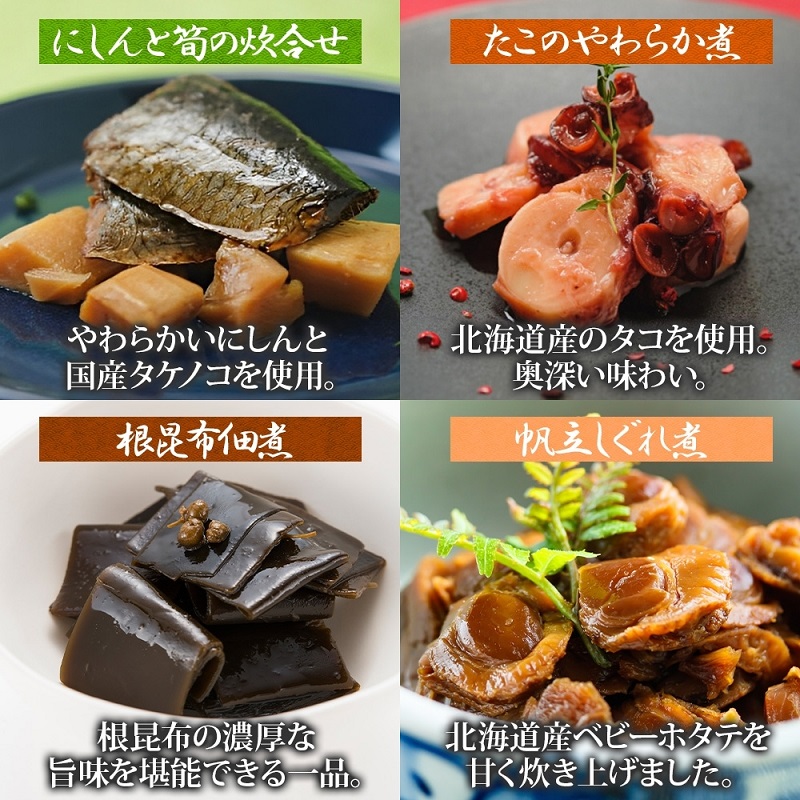 函館小鉢 8種セット（にしんと筍の炊合せ ホタテしぐれ煮 たこやわらか煮 日高産根昆布佃煮 たらうま煮 たらこと昆布の旨煮 わかさぎ甘露煮 大豆がごめ 各1袋 ・無地熨斗 ）_HD141-027