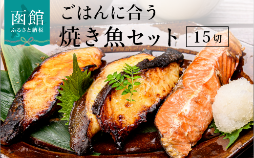 丸干しにしん　10本セット　「函館山﨑水産」_HD061-020