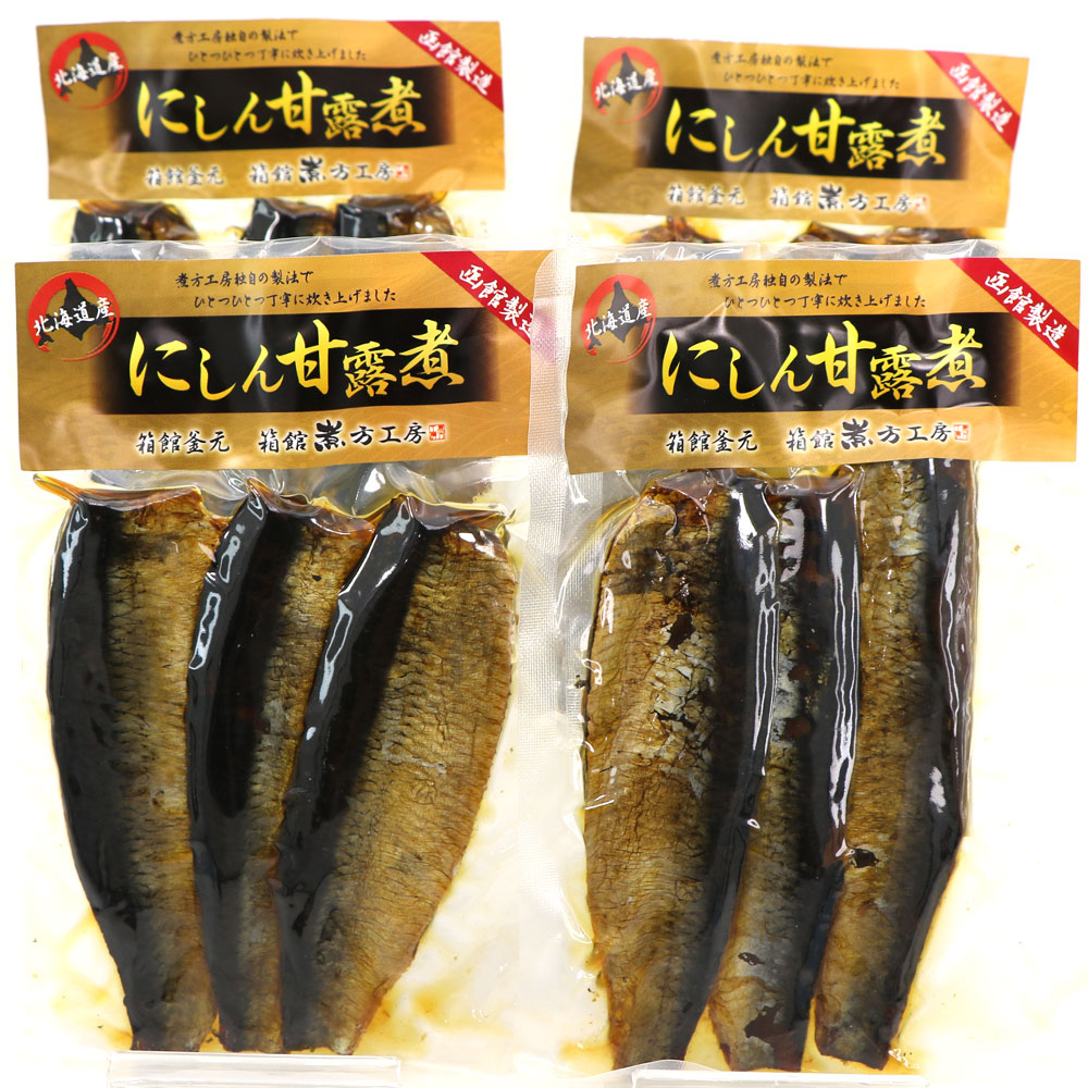 にしん甘露煮 窯元 函館煮方工房　3枚入×4袋セット_HD122-016