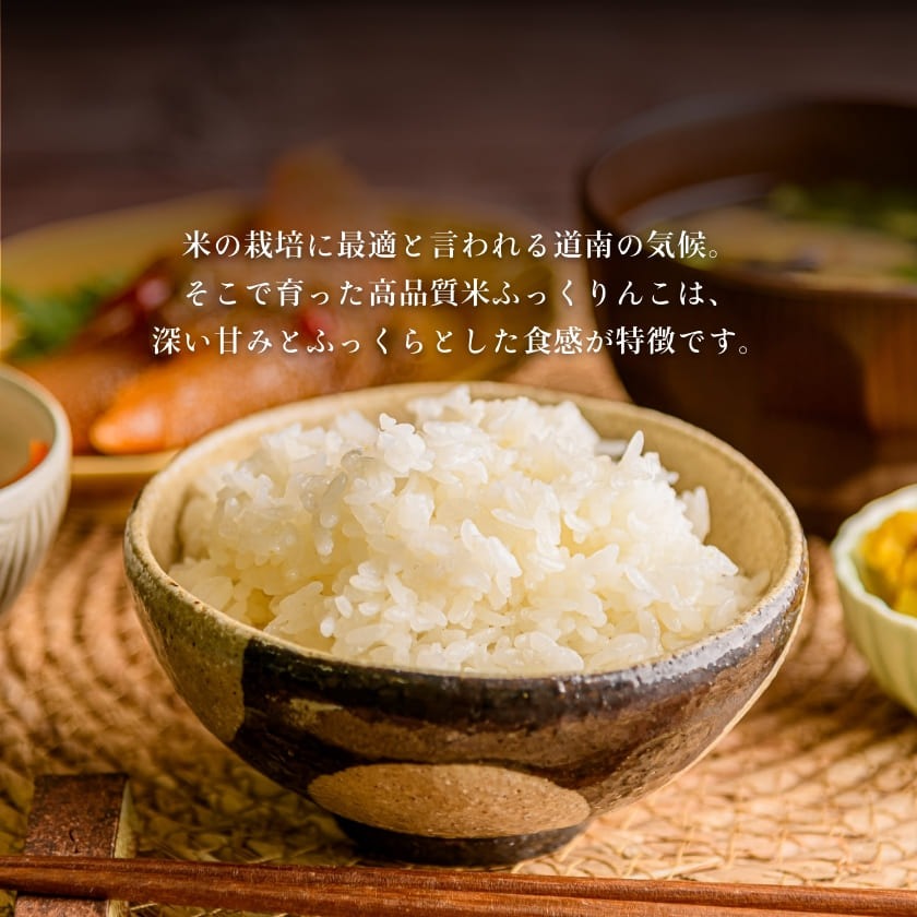 令和7年産 北海道米 函館育ち「ふっくりんこ」 10kgセット（5kg×2袋） 2025年産 米 お米 白米 北海道産 甘味 函館 はこだて_HD037-002