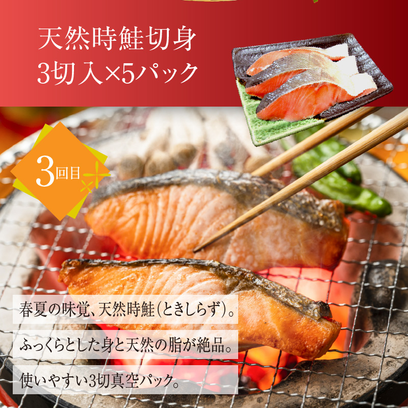 鮭食べくらべ定期便 5万円（全4回）_HS001-011