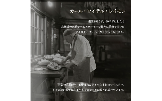 函館カール・レイモン　ギフト６点セット_HD052-012