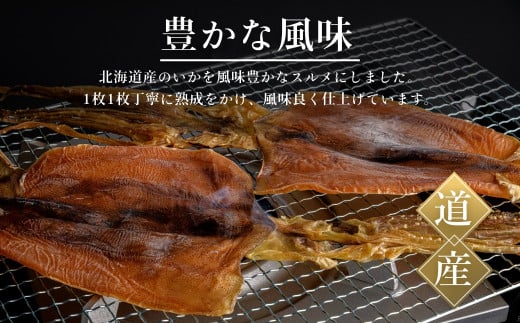 北海道産するめいか10枚セット（1枚40g〜50g）_HD231-003