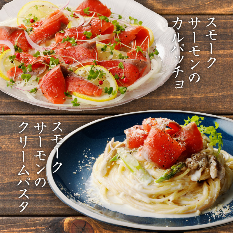 紅鮭スモークサーモン（非燻煙） 840g（84g×10パック）_HD139-008