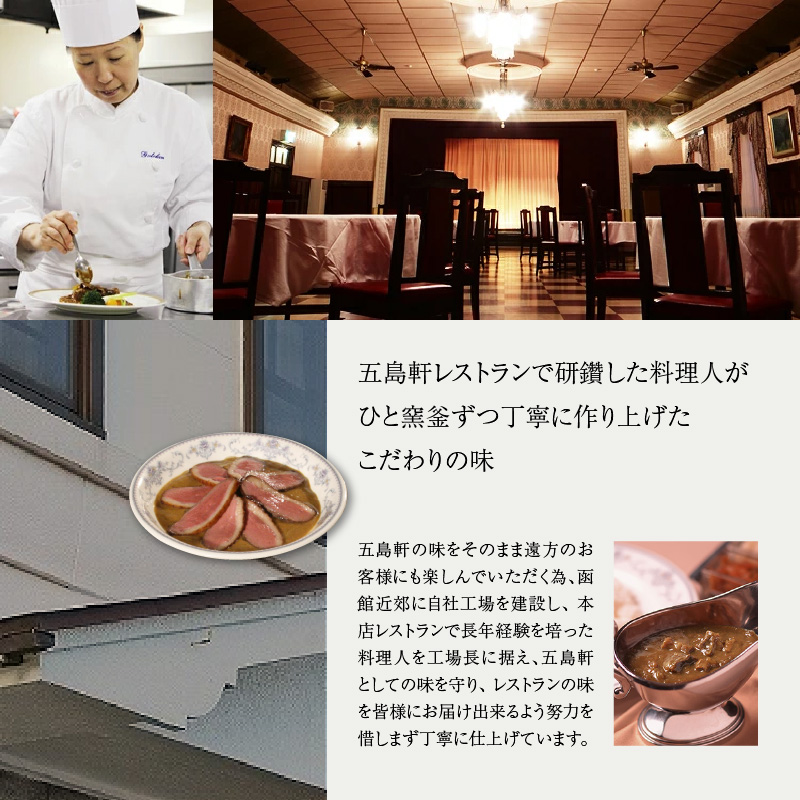 五島軒　究極の函館カレー１２箱セット_HD030-005