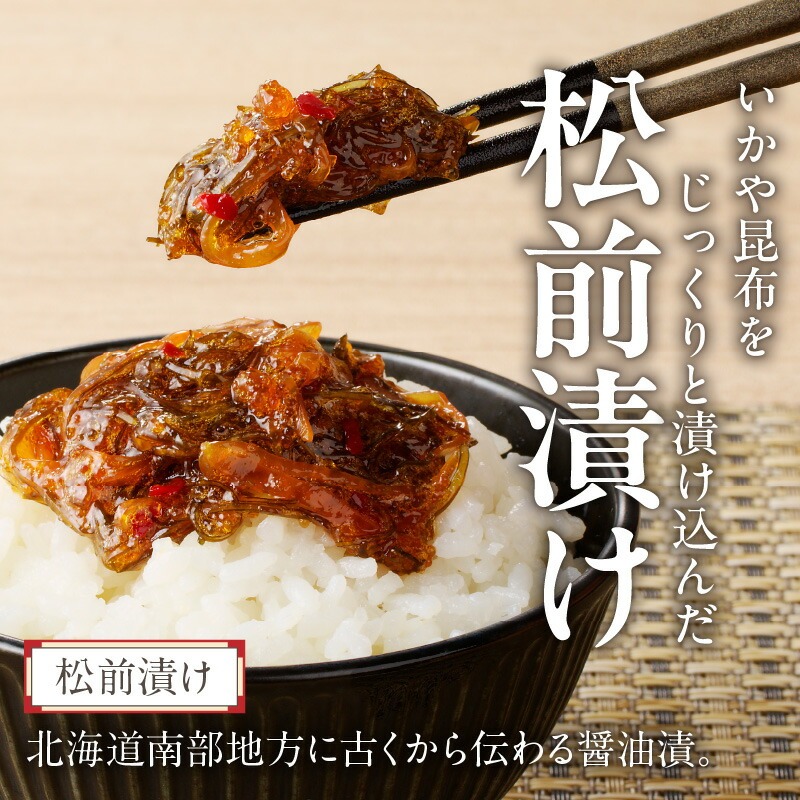 松前漬　(80g×９個入)_HD025-020