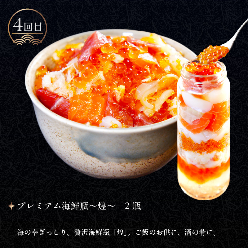 はこだて海の幸定期便 10万円（全4回）_HS001-007